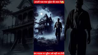 आदमी फस गया चुड़ैल की जाल में😱 shorts scary scarystories [upl. by Kalasky]