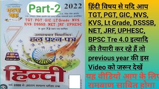 Ghatna Chakra Previous Year Questionघटना चक्र प्रीवियस ईयर क्वेश्चन [upl. by Etnomal]