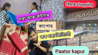 দৰা কইনাৰ কাপোৰ কৰ পৰা কিনিলোঁ  Paator কাপোৰ  Fancy Bozar hemachutiavlog [upl. by Dillie]