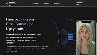 Geminis Network первый Parachain без частной продажи с передовым технологическим стеком ParaState [upl. by Ahsieat654]