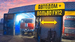 Строю Автодом 4х4 Юра немного сломалсяремонт volvo fh12 [upl. by Finn752]