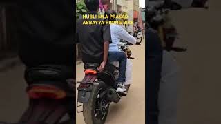 HUBLI CITY MLA PRASAD ABBAYYA RIDING BIKEhdmcnewshublidharwadnewsmlaprasadabbayya [upl. by Davide]