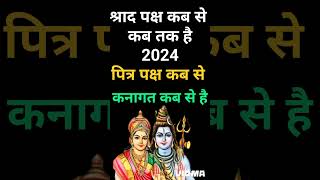 Shradh Kab Se Hai 2024  Pitru Paksh 2024 Dates  पितृ पक्ष श्राद्ध पक्ष 2024  Pirta Paksh Niyam [upl. by Nytnerb]