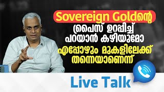 Sovereign Goldന്റെ പ്രൈസ് ഉറപ്പിച്ചു പറയാൻ കഴിയുമോ എപ്പോഴും മുകളിലേക്ക് തന്നെയാണെന്ന് [upl. by Toffey647]