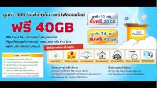 3BB Cloudbox วิธีใช้งาน 3BB กรุงเทพฯ [upl. by Divd127]