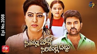 Seethamma Vakitlo Sirimalle Chettu  30th April 2022  Full Episode No 2008  ETV Telugu [upl. by Aieki]