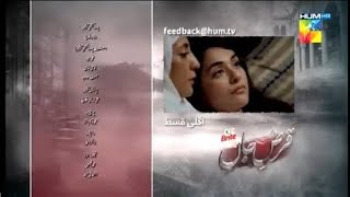 Qarz e Jaan l Episode 3 Promo  Review  24th November [upl. by Dabbs540]