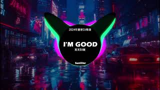 Im Good 我很好 抖音DJ remix 英文洗腦歌曲  SuniVer DJ  热门电音 夜店电音 抖音歌曲2024  MeiZhong EDM [upl. by Hoy]