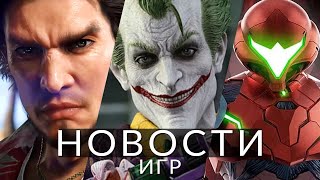 Новости игр Suicide Squad Metroid Prime 4 Xbox The Day Before Remedy Like a Dragon Riot Games [upl. by Nos792]