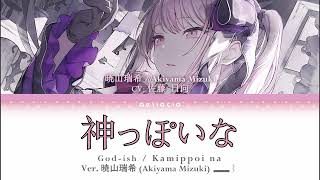 【GAME VER】神っぽいな Godish  暁山瑞希 Akiyama Mizuki Alt Vocal  KANROMENG Color Coded Lyrics [upl. by Emelin]