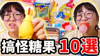 【10選系列】原宿搞怪糖果 日本被韓國糖果佔領了 10選韓國吃播糖果EP2 逛紓壓小店PicnicNyoNyoTV妞妞TV [upl. by Anel]