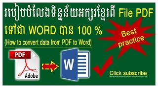 របៀបបំលែង khmer PDF file​ ទៅ word [upl. by Ellocin588]