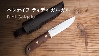 Helle Knives 【Didi Galgalu  ディディ ガルガル】 [upl. by Elmo]