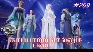 Ten Thousand Worlds பகுதி 269  Everything you anime  Tamil explanation tenthousandworldTamil [upl. by Hanoy]