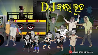 DJ wala bhuta  Natia Horror Comedy  Utkal Horror World [upl. by Halyk357]