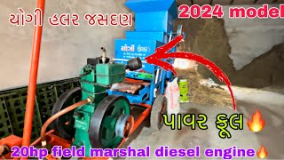 યોગી હલર જસદણ  યોગી હલર જસદણ સાથે 20hp diesel engine 😱 20 hours power field marshal engine [upl. by Josselyn109]