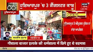 Breaking News  NRI ਕਤਲਕਾਂਡ ਮਾਮਲੇ ਚ ਨਵਾਂ ਮੋੜ  Amritsar News  NRI Firing Case  Hoshiarpur News [upl. by Nelaf]