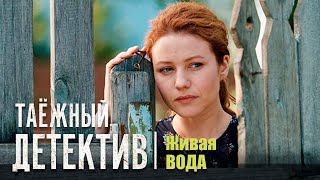 Таёжный детектив  Живая вода 14 серии детектив [upl. by Vincelette]