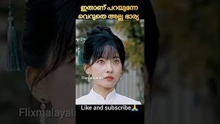 വെറുതെ അല്ല ഭാര്യ 😉👍  malayalam explained movie shorts koreanmovie [upl. by Deden882]