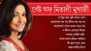 মিতালী মুখার্জী সেরা বাংলা গান  Best Of Mitali Mukherjee Bengali Songs  IndoBangla Music [upl. by Claudina751]