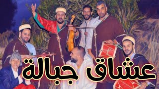 عشاق جبالة والنغمة الشمالية  Jbala Music Chamal [upl. by Alit]