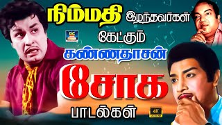 நிம்மதி இழந்தவர்கள் கேட்கும் கண்ணதாசன் சோக பாடல்கள்  Night Time Kannadhasan Sad Songs  TMS  HD [upl. by Eckel731]