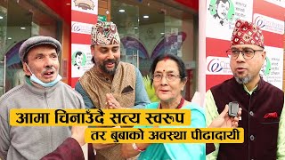 आमा चिनाउँदै सत्य स्वरुप तर बुबाको अवस्था पीढादायी  SatyaSworups Family Interview [upl. by Animlehliw]