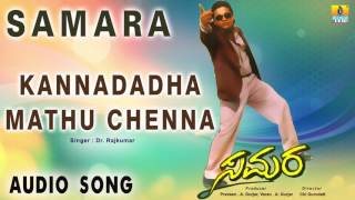 Samara  Kannadadha Mathu Chenna  Audio Song  Shiva Rajkumar Devaraj Sudha Rani  Jhankar Music [upl. by Naenaj]