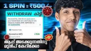 🔴 1 Spin  ₹500 😱🔥 2024 ലെ Biggest Loot Offer ✅🔥 Money Making Apps Malayalam [upl. by Takeo815]