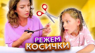 Режем Косички Волосы Запутались  Вики Шоу [upl. by Nettie]