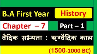 BA First Year History Lesson7 वैदिक सभ्यता ऋग्वैदिक काल full detail by Satender Pratap [upl. by Eelanaj]