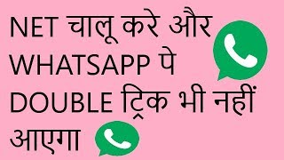 how to not get double tick on whatsapp when net connection is on hindi [upl. by Ruffo532]