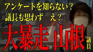 【安芸高田市】何が聞きたい？市長を攻めるも準備不足で敗北 山根議員vs石丸市長 [upl. by Rosmunda]