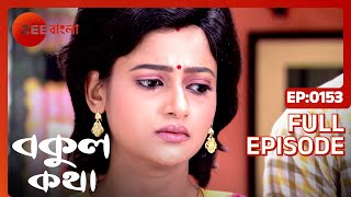 Bokul Katha  Full Episode  153  Ushasi Ray Honey Bafna  Zee Bangla [upl. by Kaltman]