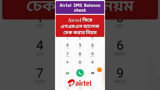 Airtel SMS Balance Check  Airtel balance check number  airtel sms balance  airtel airtelsms [upl. by Hugo]