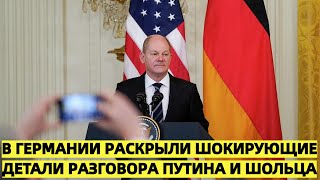 В Германии раскрыли шокирующие детали разговора Путина и Шольца [upl. by Reffinej]