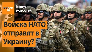 Запад говорит о вводе войск в Украину Расстрел солдат ВСУ при сдаче в плен  Выпуск новостей [upl. by Anuaik528]