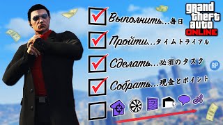 Мой Ежедневный Фарм в GTA Online [upl. by Jerry]