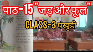 Class3 पंखुड़ी  Hindi Motivational story viralvideo ytviral [upl. by Sacram]