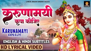 Karunamayi Kripa Kijiye  Hindi English Lyrics  करुणामयी कृपा कीजिये श्री राधे  Chitra Vichitra ji [upl. by Torry708]