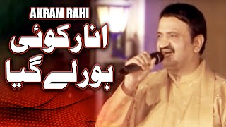 Akram Rahi  Anaar Koyi Hor Ley Geya Remix Official Music Video [upl. by Euhsoj571]