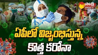 New Coronavirus Cases Rising in AP  Covid JN 1 Variant  Coronavirus Telugu SakshiTV [upl. by Ahsieki]