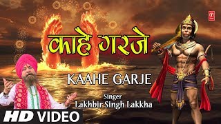 मंगलवार Special Superhit हनुमानजी का भजन in Full HD I Kaahe Garje I LAKHBIR SINGH LAKKHA [upl. by Soutor]