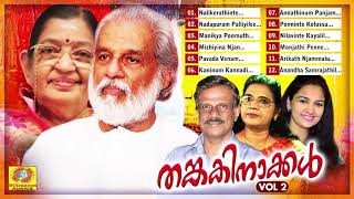 Thankakinakkal Vol 2  Hit Malayalam Evergreen Songs  Sathessh Babu  Sibella  Sindhu Premkumar [upl. by Hteb380]