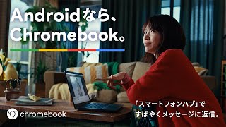 ソフトバンクWEB Chromebook「すぐにメッセージに返信 」篇 [upl. by Icaj947]