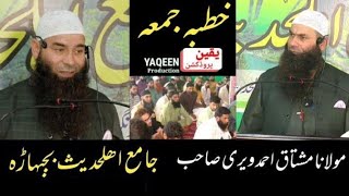 Mushtaq Ahmad Veeri Sahab Jummah Lecture Most informative Khutbah [upl. by Dynah990]