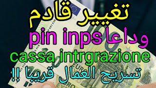 وداعا pin inps كاسسا إنتكراسيوني [upl. by Jeremias619]