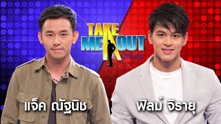 แจ็ค amp ฟิล์ม  Take Me Out Thailand ep19 S11 27 พค60 FULL HD [upl. by Peedsaj12]