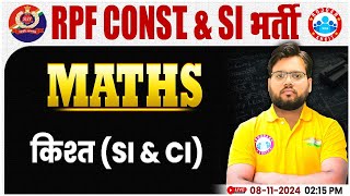 RPF SI amp Constable 2024  Installments CI amp SI Maths Class  RPF Maths Class by Aakash Sir [upl. by Levania102]