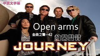 金曲之聲042 Open arms 敞開雙臂Journey中英文字幕鐵達尼號版 [upl. by Newel]